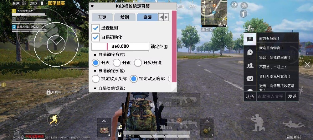 和平精英火焰鸟直装下载 - 快速部署型外挂工具